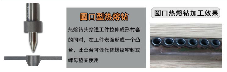 熱熔鉆工藝為什么比拉鉚螺母工藝更加實(shí)用？